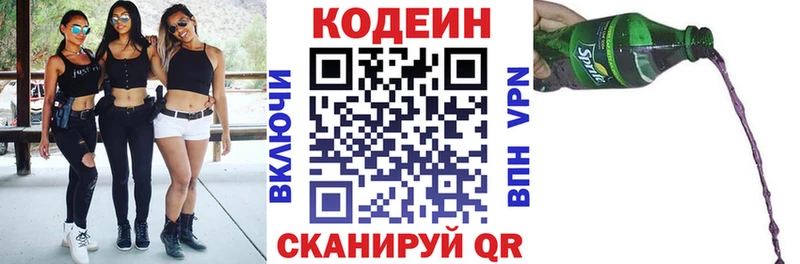 Кодеин напиток Lean (лин)  Берёзовка 